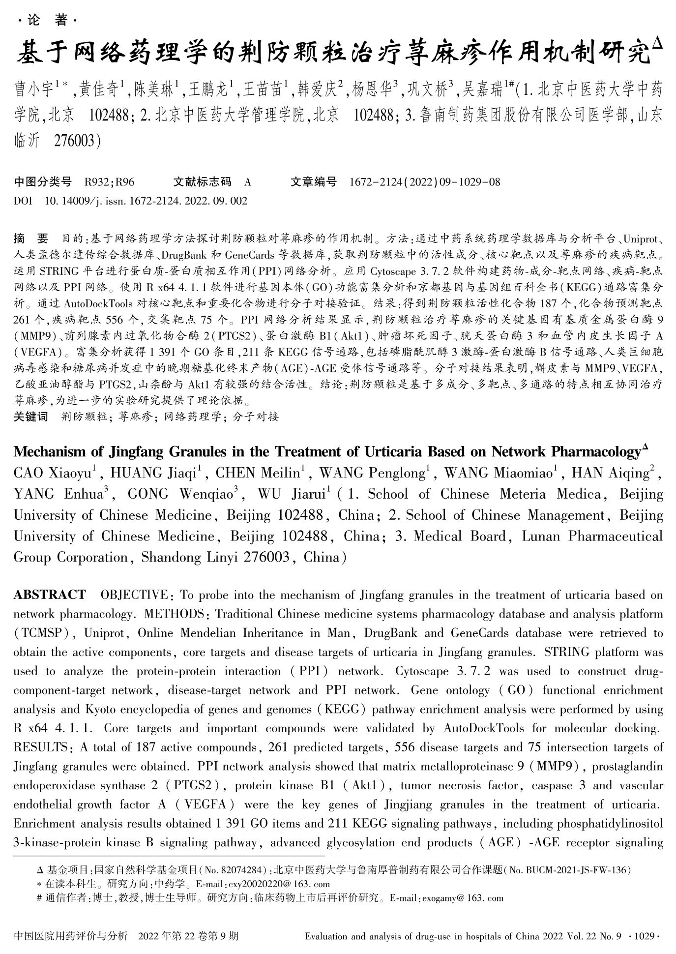 陈美琳 